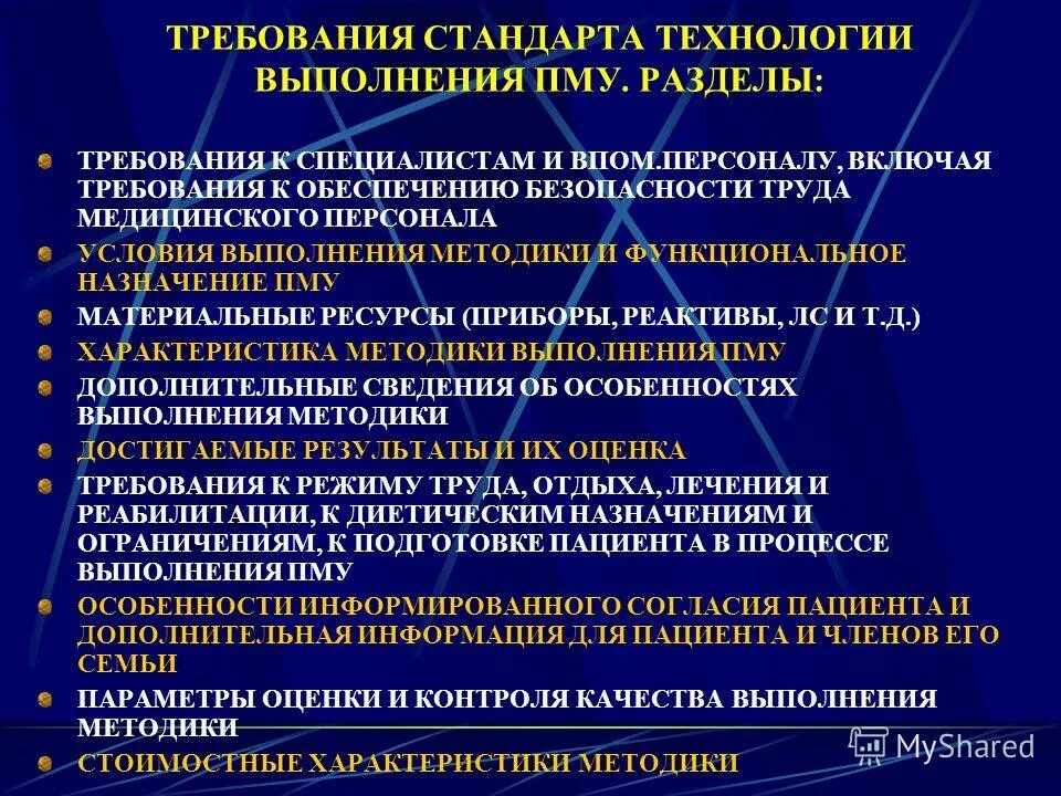 условия выполнения услуг