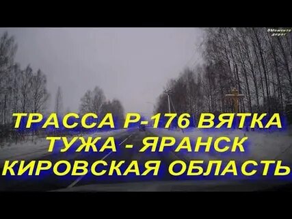 Автобус яранск котельнич