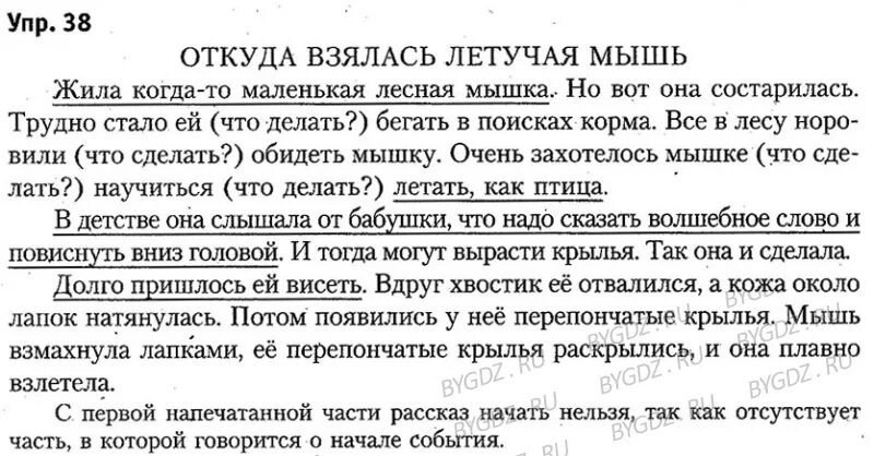 Откуда взялась летучая мышь сказка. Загадка летучей мыши диктант 7. Летучая мышь текст диктант. Диктант летучая мышь 7 класс. Решебник по белорусскому 3 класс 1