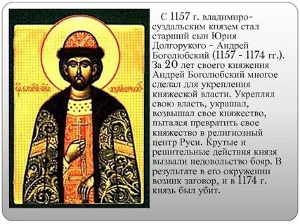 Календарь памятных дат андрея боголюбского