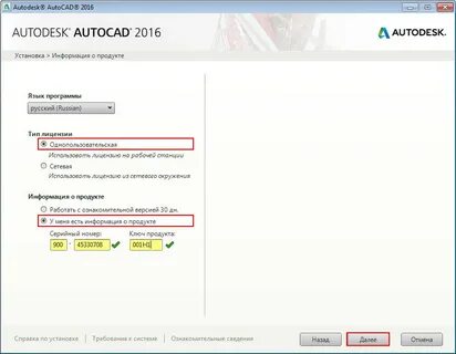 Как активировать автокад 2019