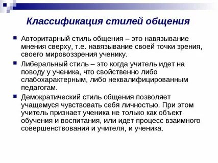 Навязывание стиля