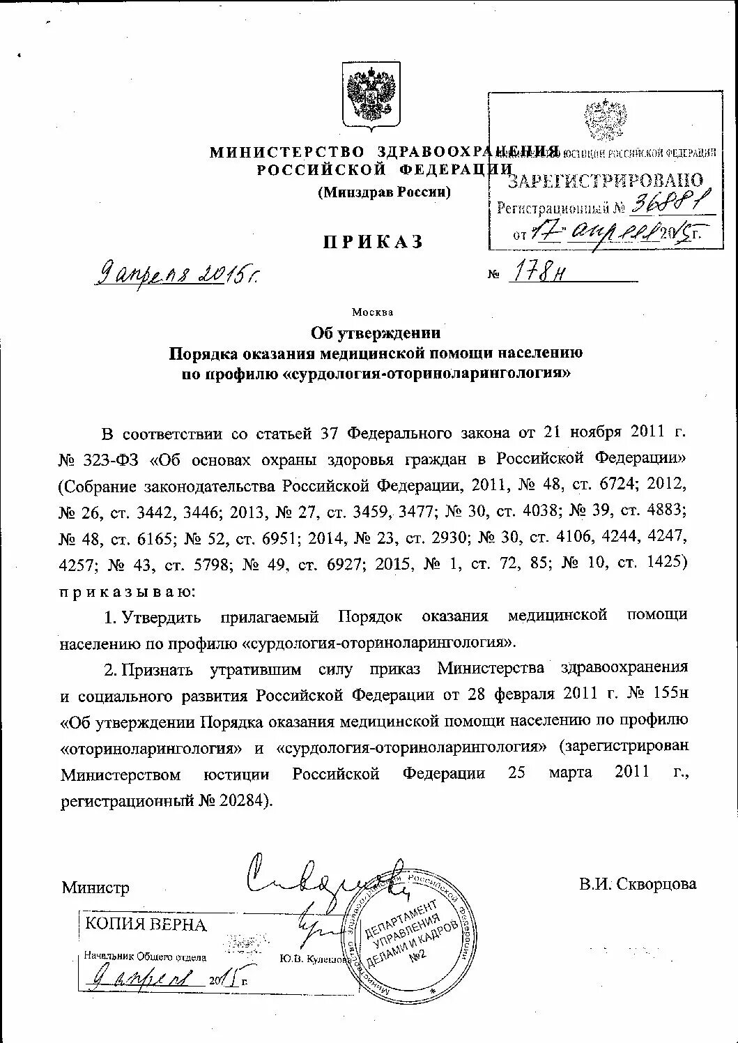 Приказ мз рф номер. Приказ Министерства здравоохранения РФ. 408 Приказ Министерства здравоохранения РФ от. 324 Приказ Минздрава. Приказ Министерства здравоохранения РФ от 15 декабря 2014 г..