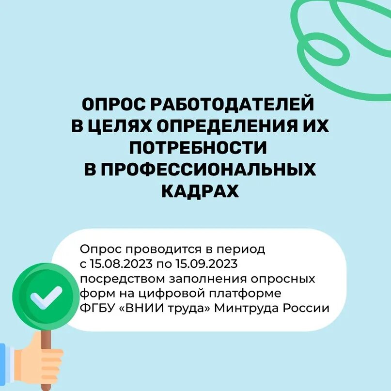 Внии труда опрос. Электронная платформа по охране труда. Внии труда опрос. Опрос от минтруда или опрос минтруда. Электронная платформа.