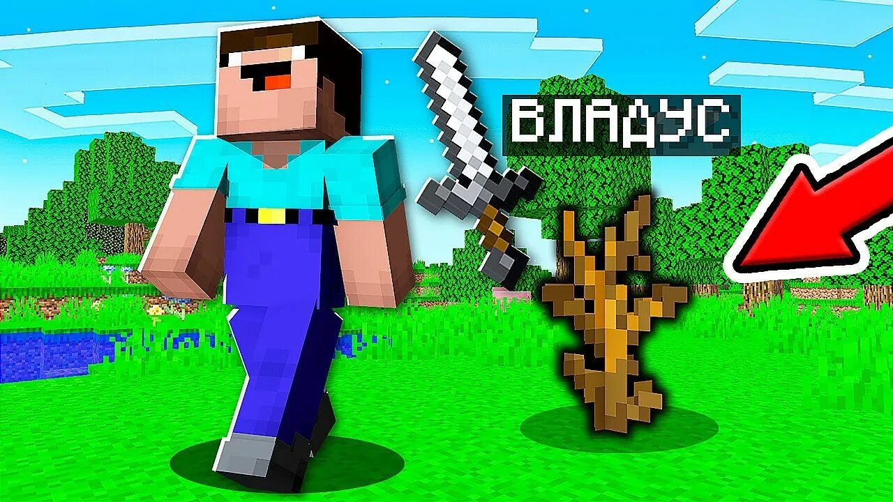 Владус майнкрафт. Владус нуб. Клип владуса,лёни,нубкин кекс. Нубкин. Владус икс леня 5000000 песня клип майнкрафт.