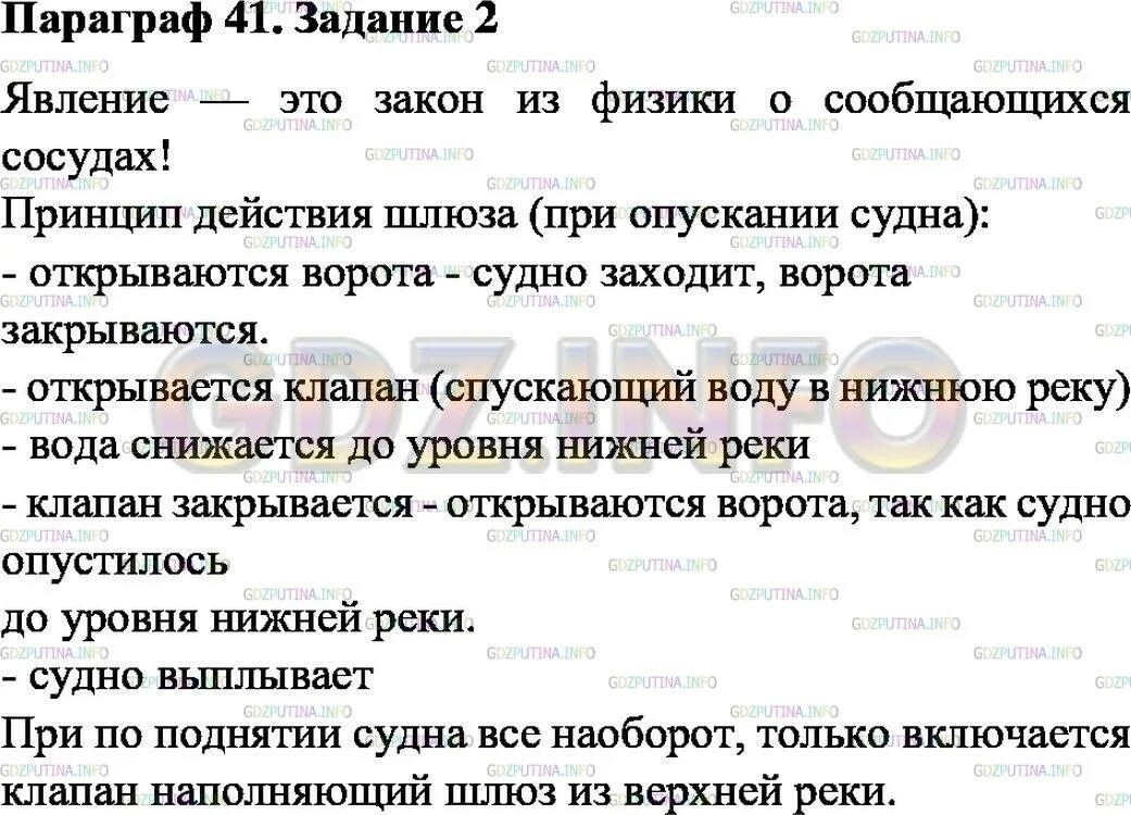 Гдз по физике 7 класс пёрышкин параграф 41. Физика 7 класс параграф 41. Физика 7 класс параграф 41 конспект. Физика 7 класс параграф 41 задание 1.