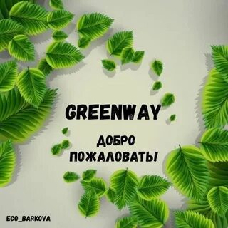 Супергерои гринвей
