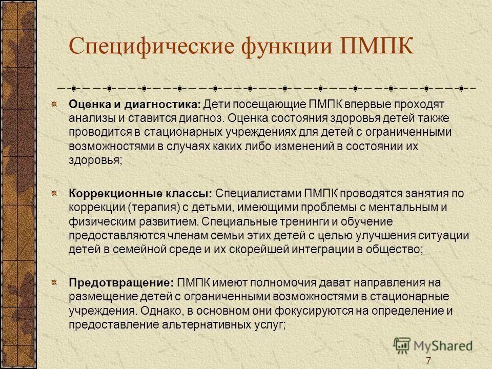 заключение психолого-медико-педагогической комиссии. сайт пмпк липецк. центральная психолого-медико-педагогическая комиссия. сайт пмпк липецк. рекомендации комиссии пмпк для родителей.