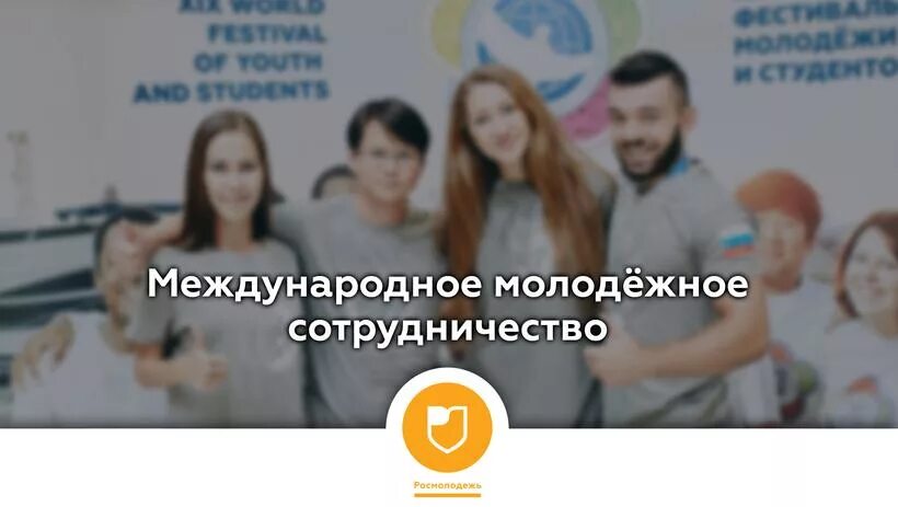 регион для молодых росмолодежь