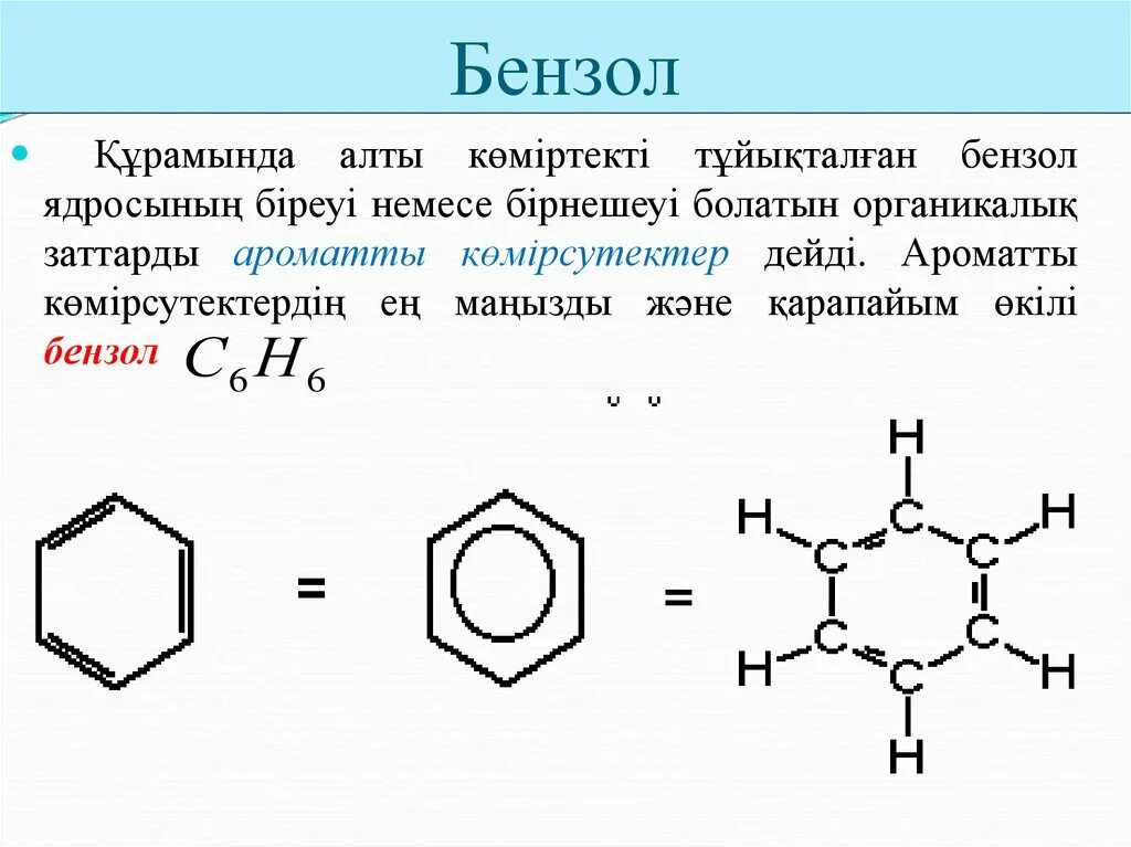 Бензол изопентан. Органическая химия формула бензола. Бензол фенол толуол. Изображение бензола. Бензол толуол фенол