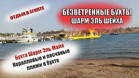 Безветренные бухты