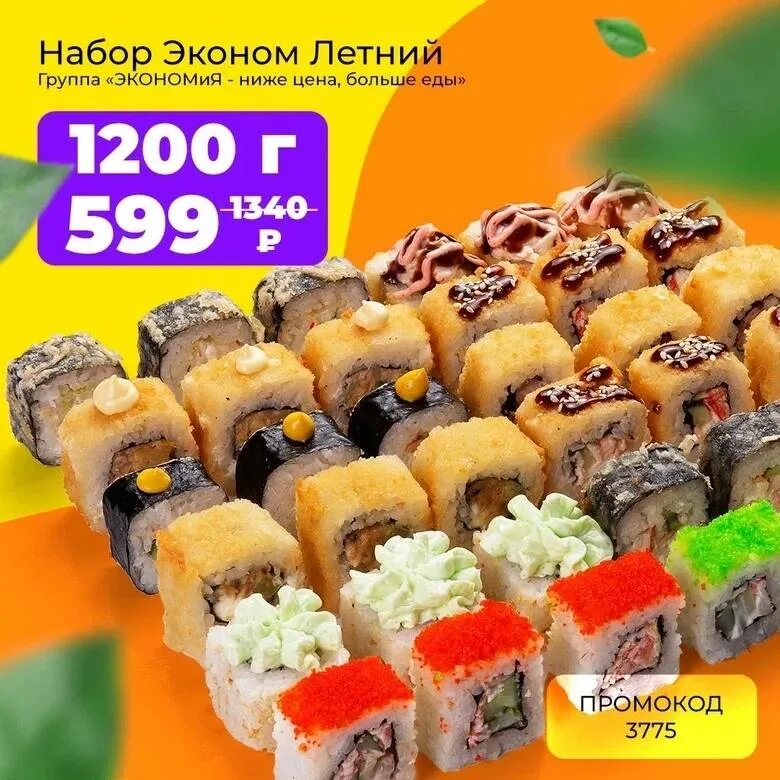 Роллы фролово волгоградская обл. Радуга вкуса йошкар ола. Колесо фортуны радуга вкуса торт. Радуга вкуса чебоксары меню. Роллы радуга вкуса чебоксары.