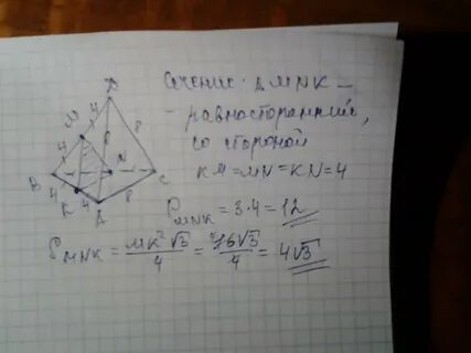 Периметр сечения треугольника