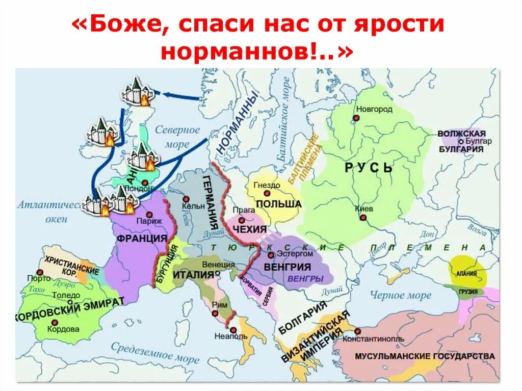 Государства европы в 9 11 веках. Карта Европы эпохи викингов. Государства норманнов карта. Карта завоеваний викингов. Походы норманнов.