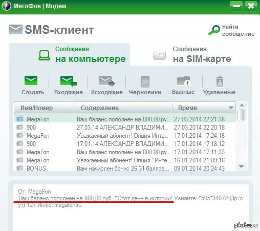 Сообщение на модем. Модем мегафон. мегафон модем баланс. как узнать баланс на модеме. баланс мегафон пк.
