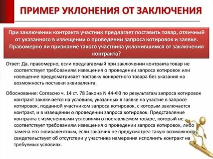 Отказ уклонение от заключения договора