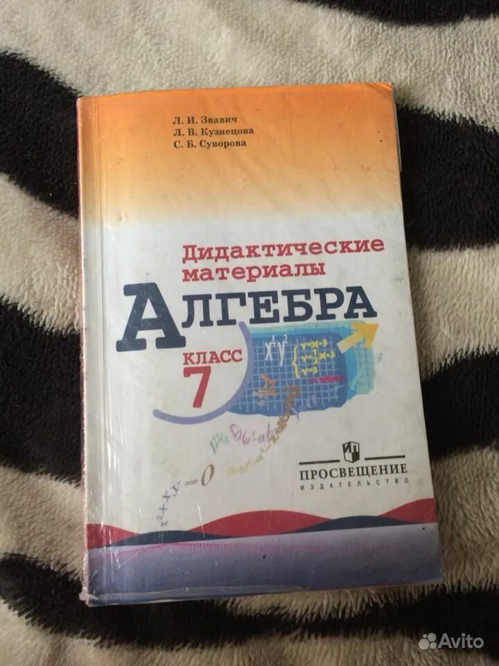 Суворова с б математика. Алгебра дидактические материалы. Алгебра 7 класс дидактические материалы. Алгебра дидактические материалы Кузнецова. Дидактические материалы по алгебре 7 класс Звавич.