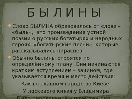 Объяснение слова былина