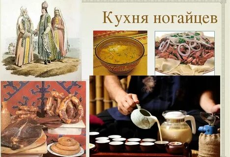 Духовная культура ногайцев