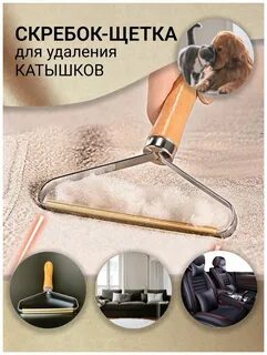 Скребок щетка для ковра