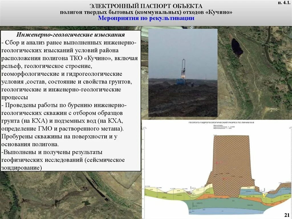 Как разделить полигон полигоном. Что такое полигоны в объектах. захоронение отходов на полигонах. полигон в здании.