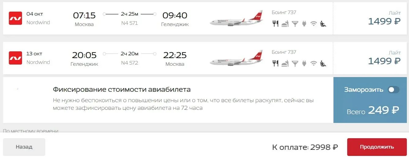 Расписание самолетов нижний новгород калининград. Расписание самолетов нижний новгород калининград