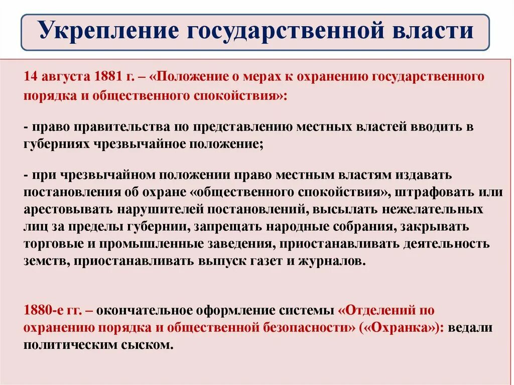 Положение о мерах к охранению. Положение о мерах к охранению государственного порядка. Положение о мерах государственного порядка и общественного.