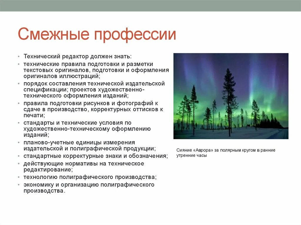 Приведите примеры смежных типов профессий Характеристики специальностей