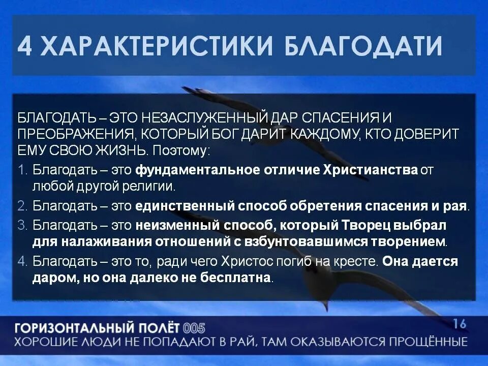 Благодать значение. Благодать это в религии. благодать. что такое благодать определение. божья благодать что это означает.