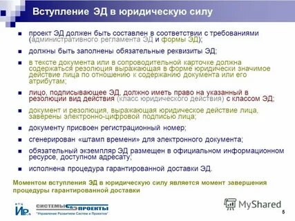 Электронно реквизиты