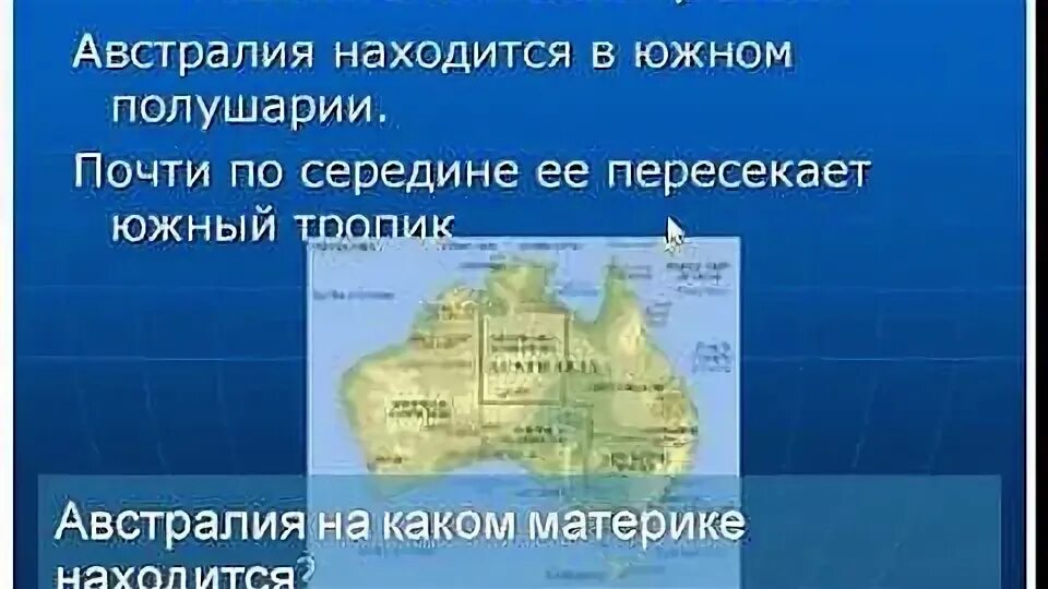 Как расположен материк австралия относительно нулевого меридиана. На каком материке находится Австралия. В каком полушарии находится Австралия. На каком материке находится. По середине Австралия пересекается.