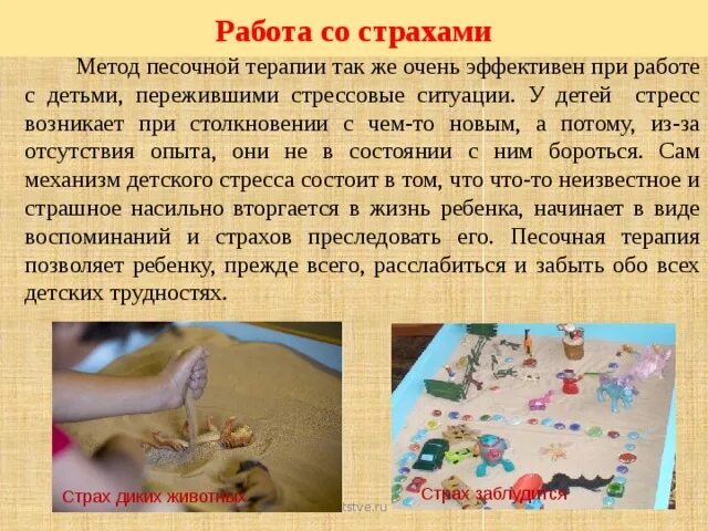Песочный метод психологической коррекции. Метод песочной терапии. презентация песочная терапия для детей дошкольного возраста. методы и приемы песочной терапии. песочная терапия для детей дошкольного возраста.