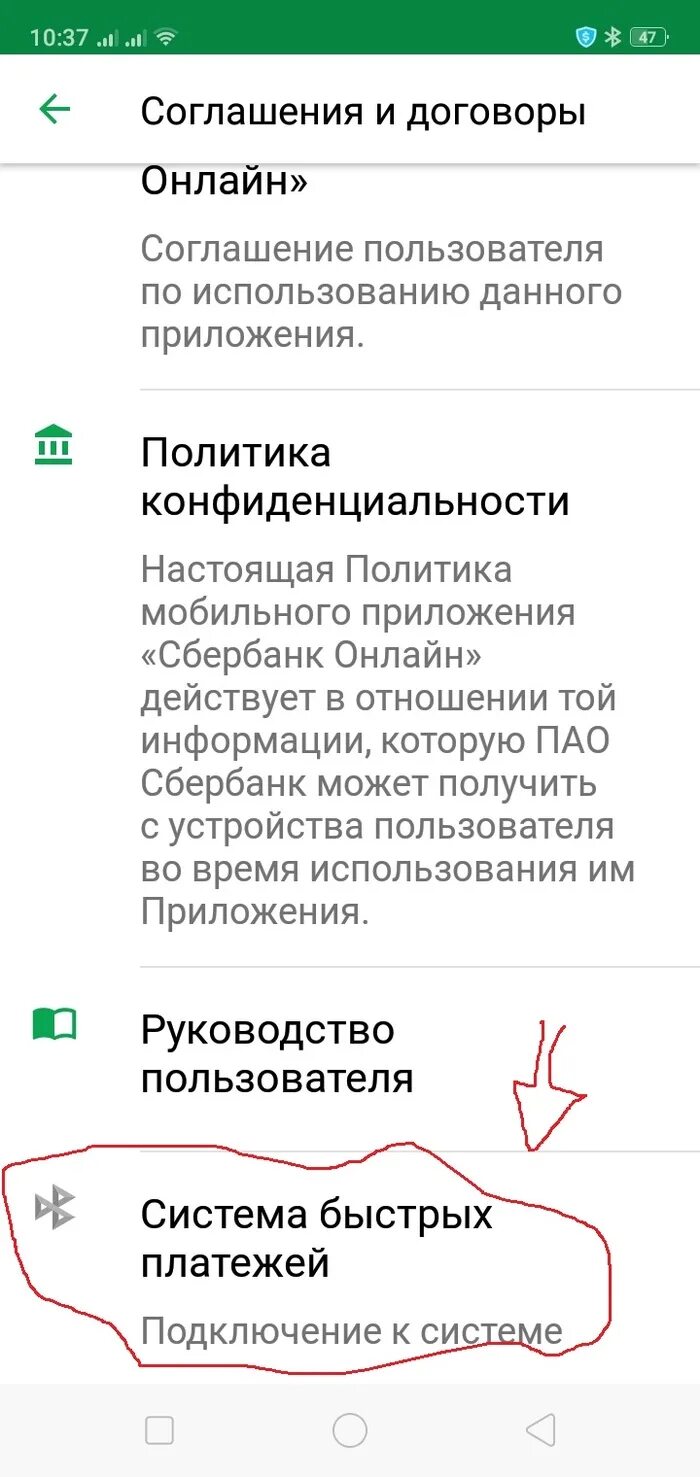 Подключить в сбере систему быстрых платежей. Сбер подключить систему быстрых платежей. Система быстрых платежей с Сбербанка на Сбербанк. Система быстрых платежей сбербанк через приложение