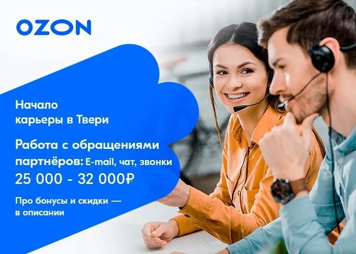 Поддержка Озон. Номер Озон горячая линия. OZON работа. OZON служба поддержки.