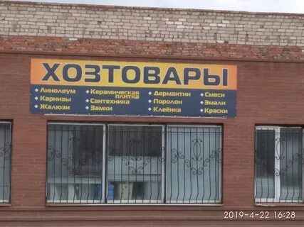 Магазин хозтовары график работы
