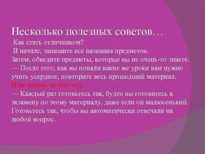 Отличнице 5 класса. Как стать отличником. Как стать отличницей. Как стать отличницей в 3 классе. Как стать отличником в классе.