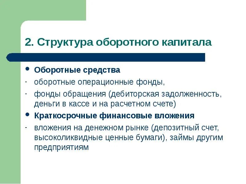 Оборотные средства примеры. Оборотные средства предприятия фонд производства. Структура оборотных средств предприятия схема. Нормируемые оборотные фонды. Операционные оборотные средства.