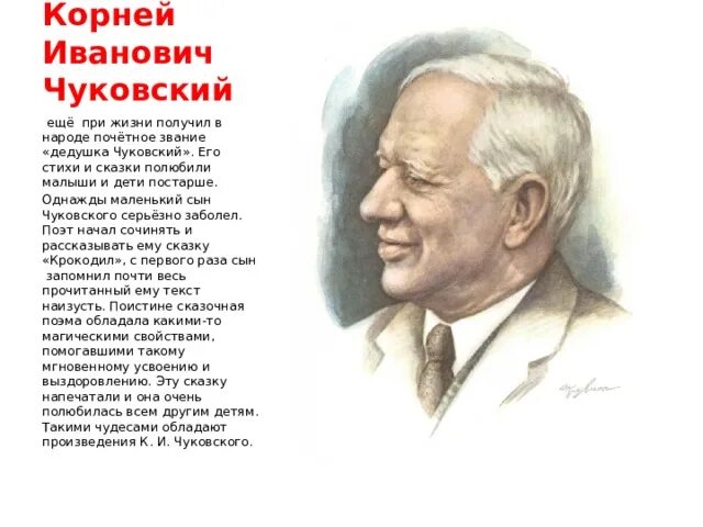 чуковский ленинградским детям. чуковский библия для детей. чуковский ленинградским. чуковский портрет для детей. чуковский самые лучшие сказки малыш.