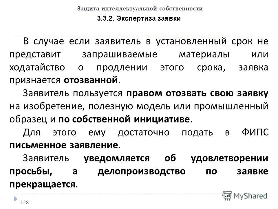 2 защита интеллектуальной собственности. Сроки патентных прав.