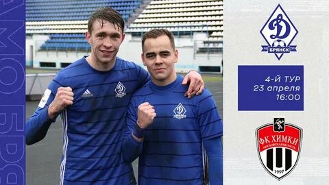 Динамо 2 динамо брянск
