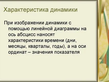 Характер колонок