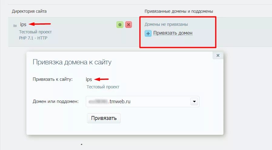 Скрыть домен. Привязка домена к сайту. Как привязать домен к сайту. Как привязать сайт к домену. Как прикрепить домен к сайту.