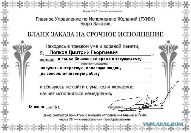 Исполнение желаний 3 - ЯПлакалъ