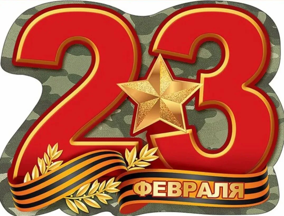 23 февраля элементы. С 23 февраля. 23 февраля день защитника отечества. плакат на 23 февраля. с праздником 23 февраля.