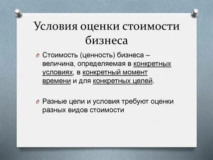 Суть стоимости