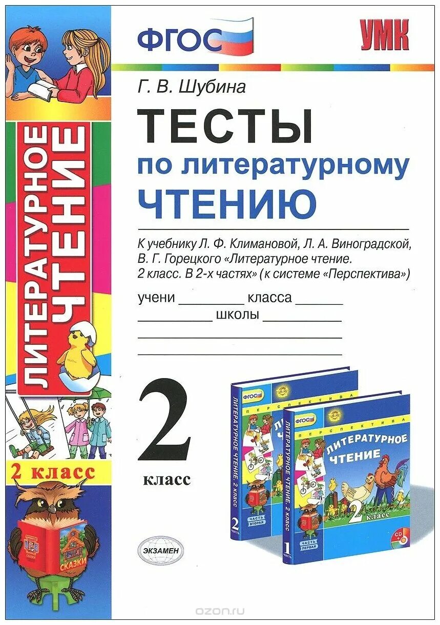 Чтение 2 класс тесты фгос