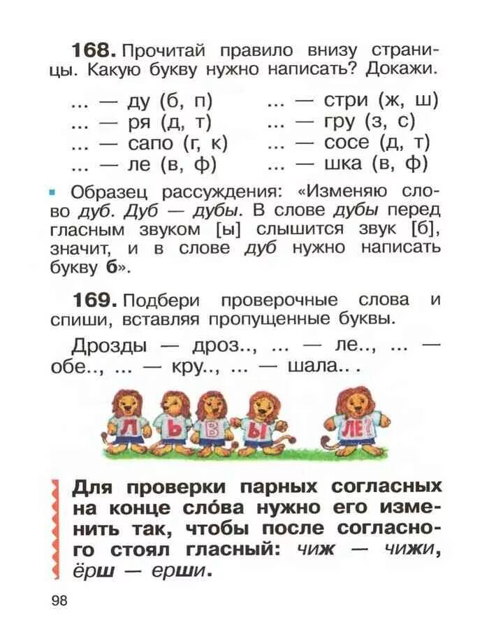 Решить задание по русскому 2 класс. Русский язык 2 класс. учебник по русскому языку 2 класс. учебник по русскому 2 класс задания. русский язык 2 класс учебник 1 часть правило.