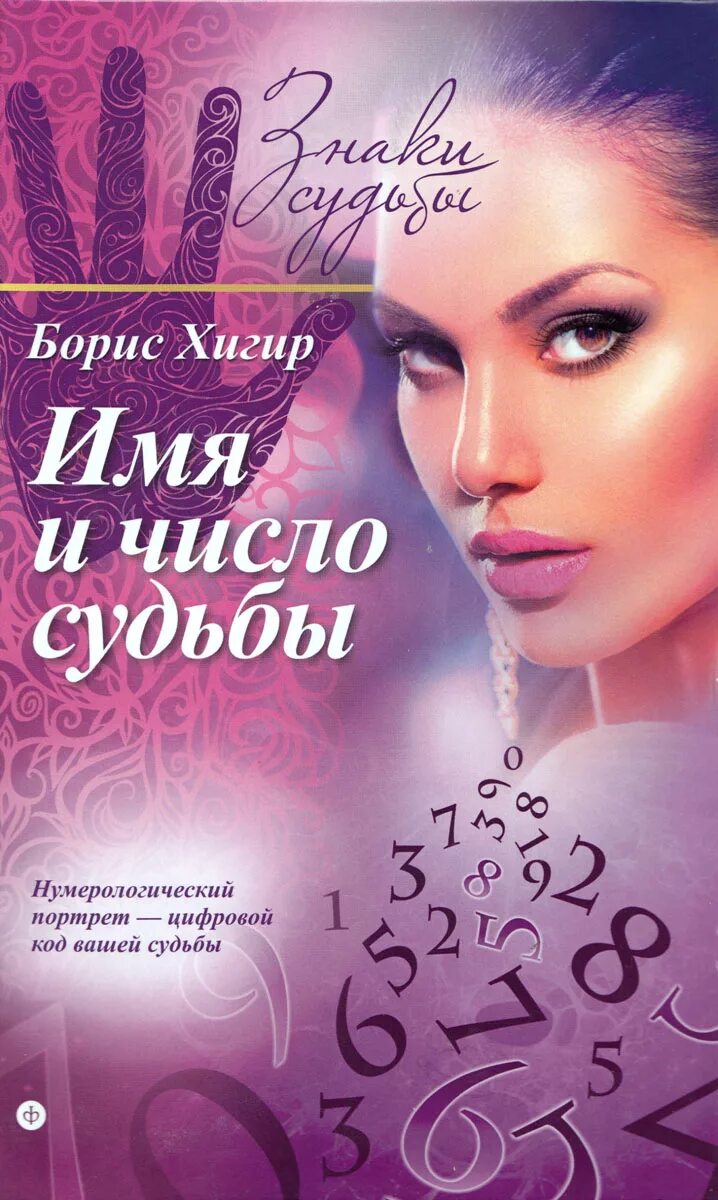 Как прочитать судьбу человека