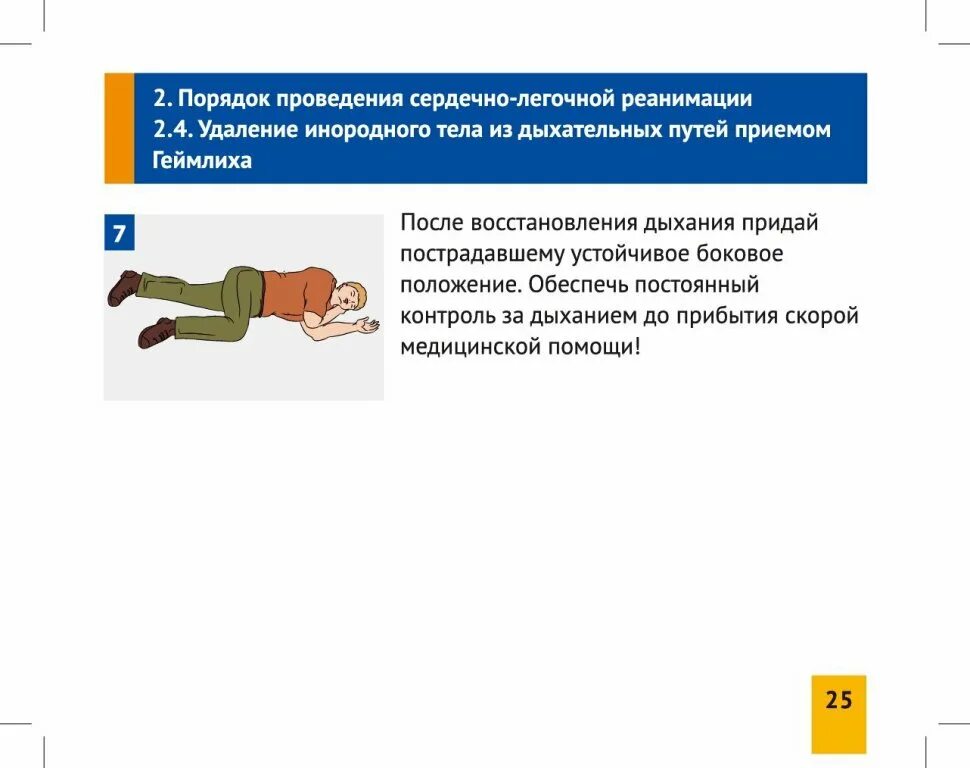 Главная цель первой помощи