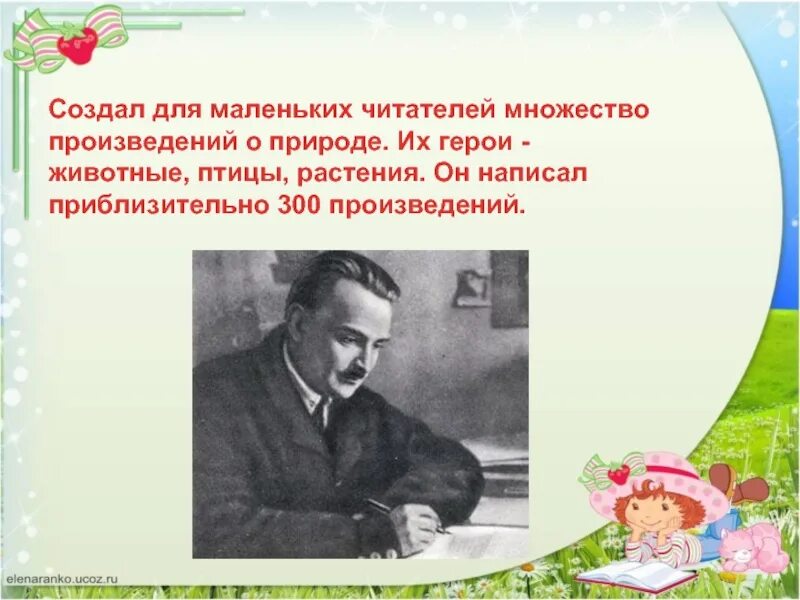 Бианки 2. Чтение музыкант бианки. презентация в.бианки музыкант. музыкант чтение 2 класс.